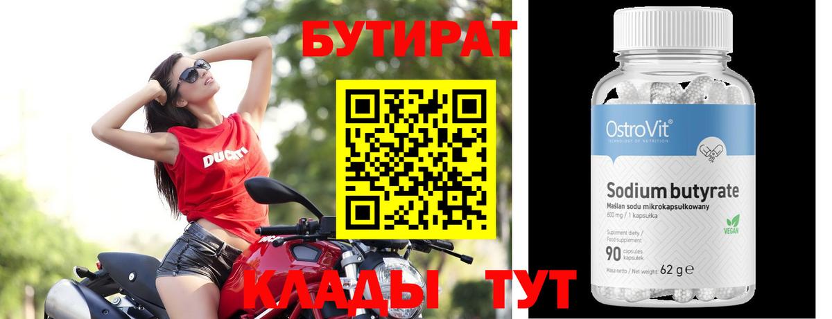 Бутират вода  Вход с VPN  Домодедово 