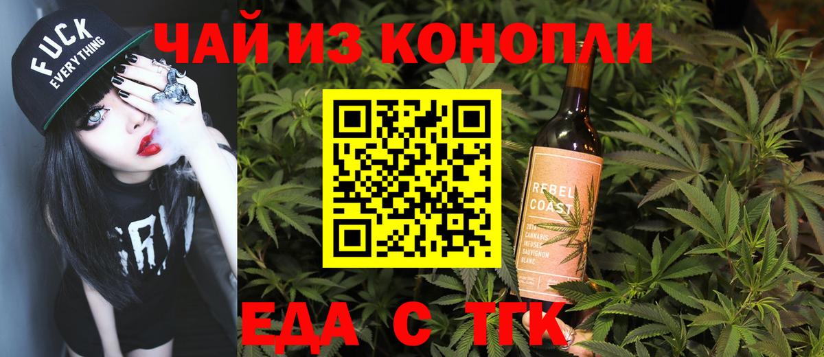 Еда ТГК конопля  Вход с VPN  Домодедово 