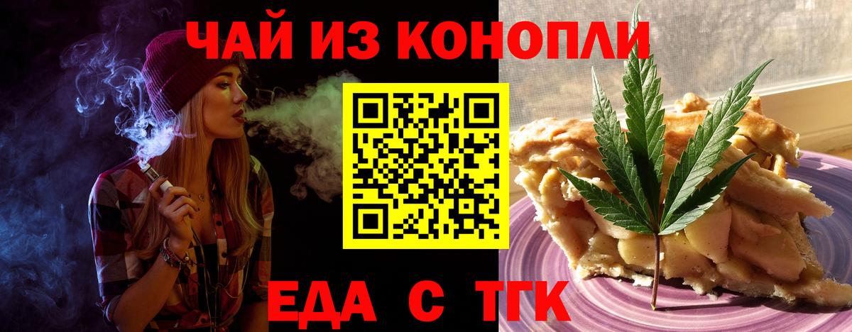 Еда ТГК марихуана Домодедово