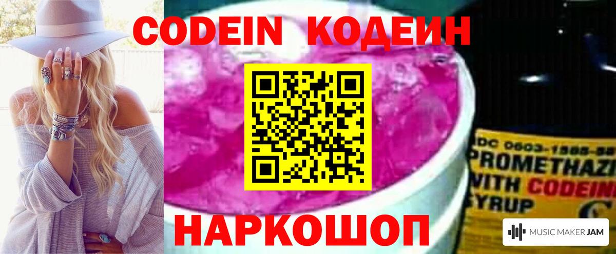 Codein Purple Drank  Вход с VPN  Кодеиновый сироп Lean напиток Lean (лин)  Домодедово 