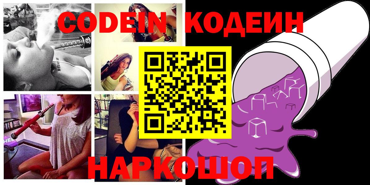 Codein Purple Drank Домодедово