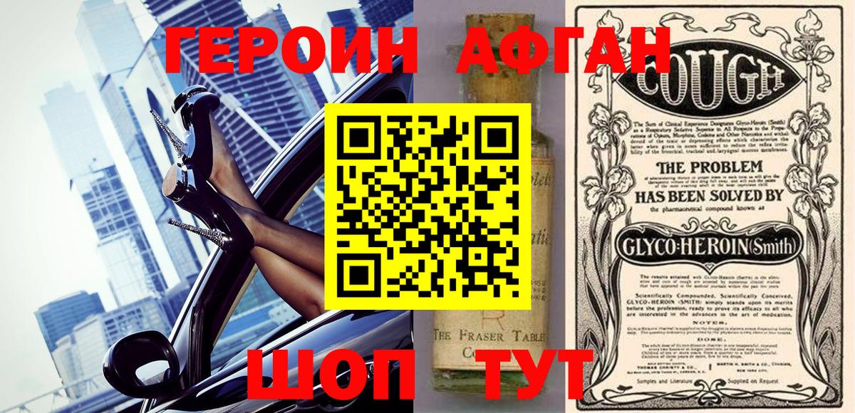 ГЕРОИН VHQ Домодедово