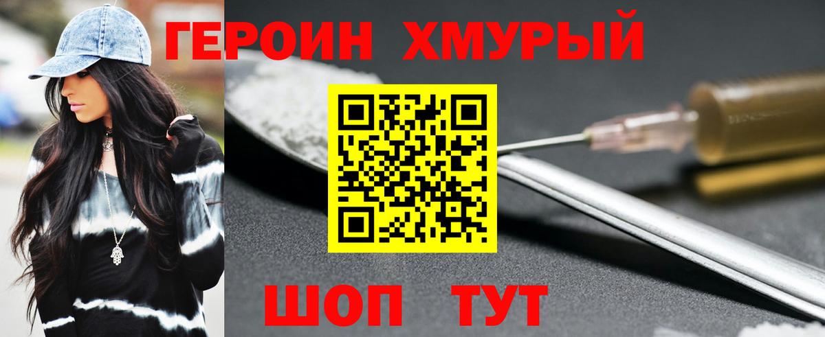 Домодедово  ГЕРОИН  Вход с VPN  ГЕРОИН VHQ 