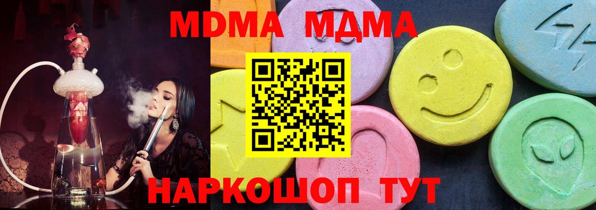 МДМА кристаллы Домодедово