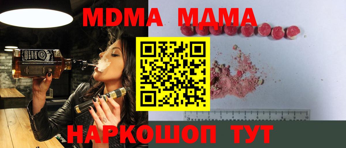 МДМА молли  Вход с VPN  MDMA  Домодедово  МДМА кристаллы 