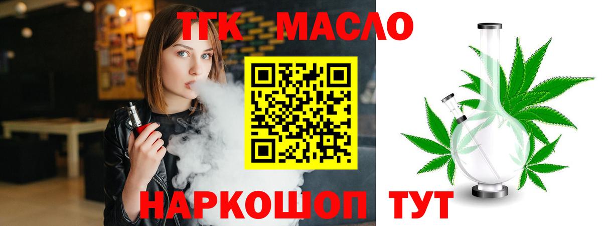 ТГК жижа  Вход с VPN  Домодедово  Дистиллят ТГК гашишное масло 